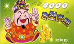 吉星高照