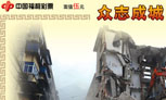 众志成城