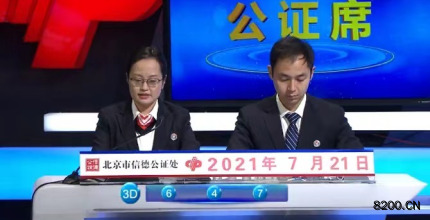 第2021192期福彩3D开奖现场截图图片